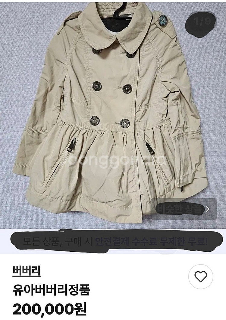 버버리 캐시미어 키즈(여성) 머플러 키즈 코트등--8