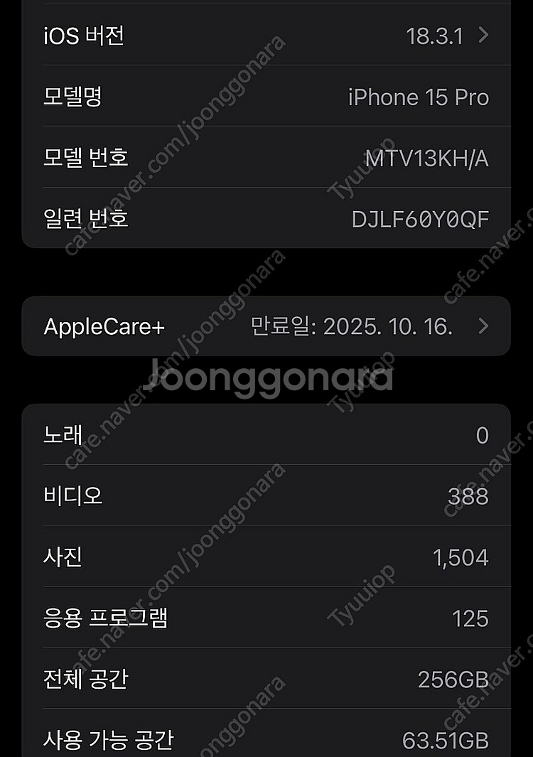 아이폰 15 프로 pro 256기가 블랙 + 에플케어플러스 팝니다--7