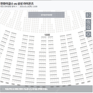 시범경기 대전 볼파크 3월 18일 한화 삼성 중앙지정석 최저가 4연석 3연석 2연석 1자리