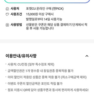 CU 15000원이상 구매시 4천원 할인쿠폰 800원