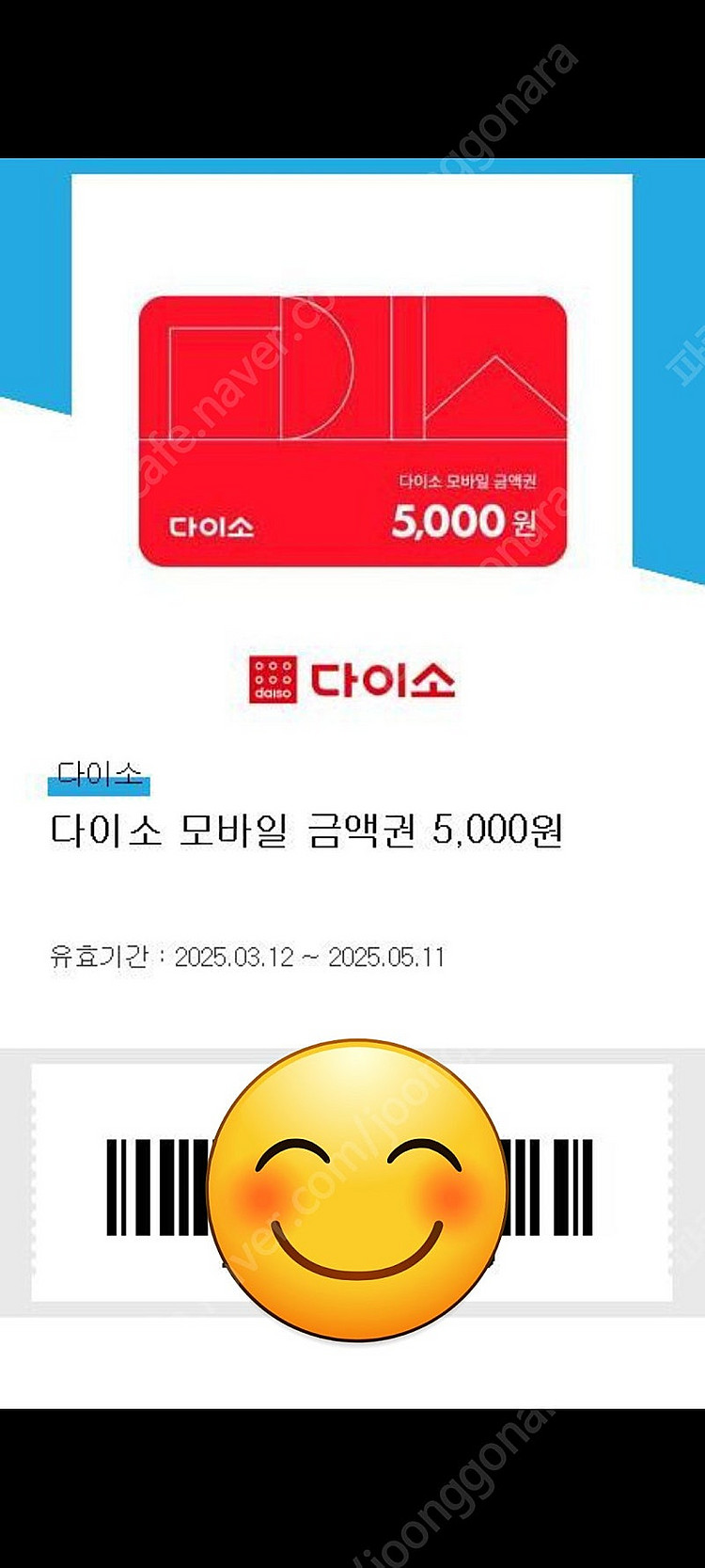 다이소 모바일금액권 5천원권 4600원--0