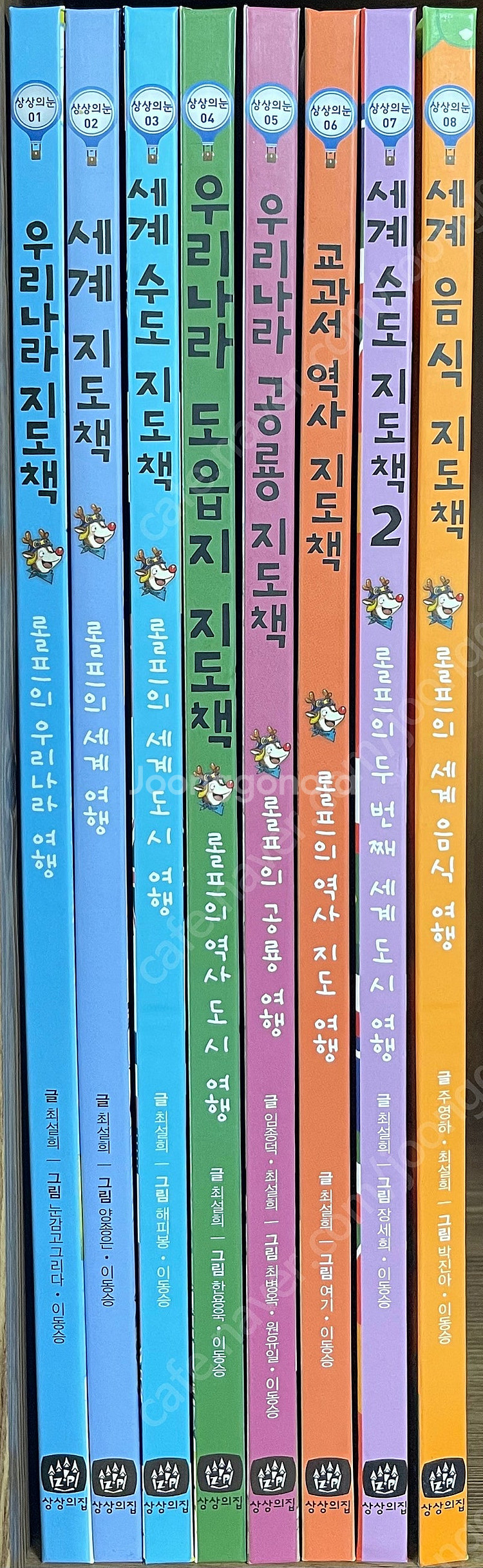 상상의집 롤프의 지도 그림책 시리즈 8권 택포--0