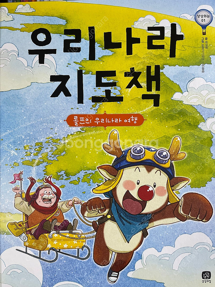 상상의집 롤프의 지도 그림책 시리즈 8권 택포--1