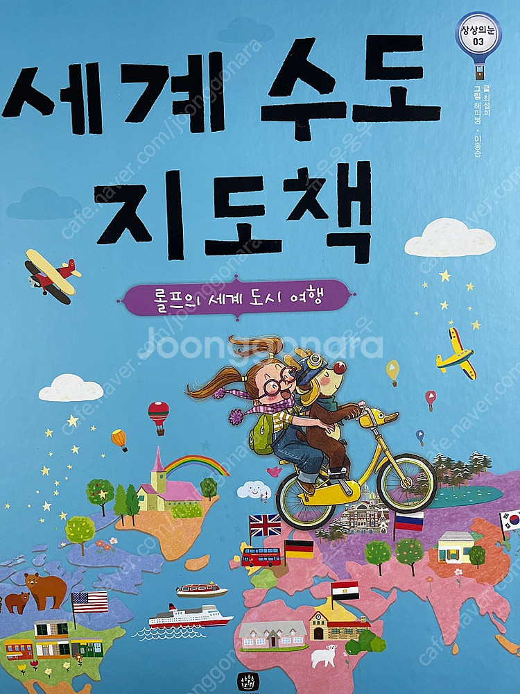 상상의집 롤프의 지도 그림책 시리즈 8권 택포--3