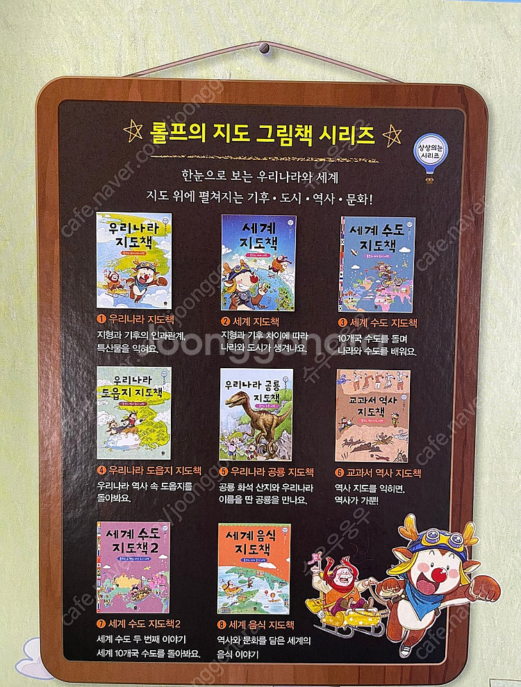 상상의집 롤프의 지도 그림책 시리즈 8권 택포--4