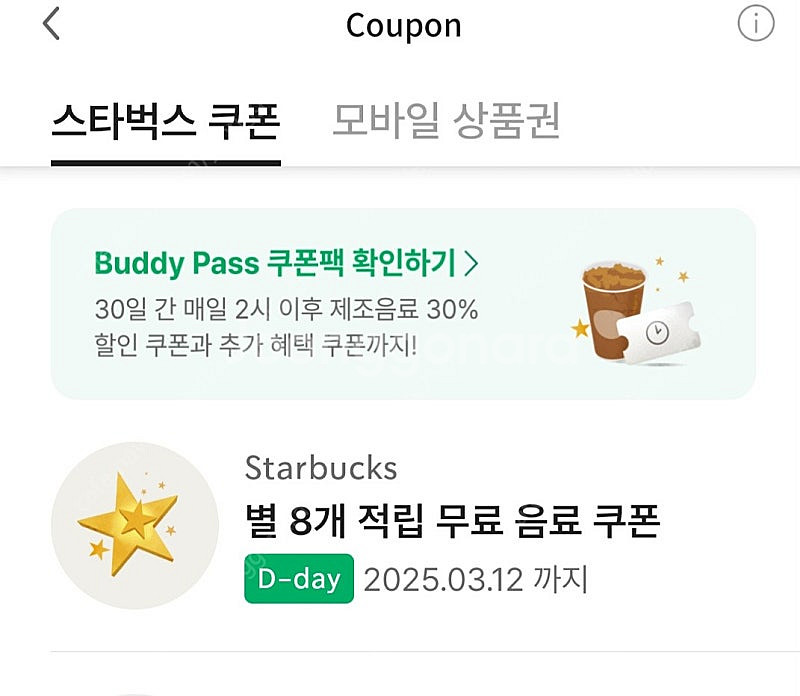 스타벅스 카페라떼, 아메리키노 급처분! 3200원--0