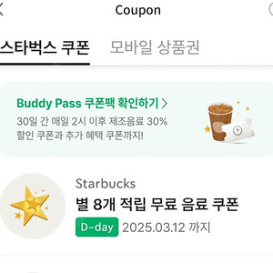 스타벅스 카페라떼, 아메리키노 급처분! 3200원