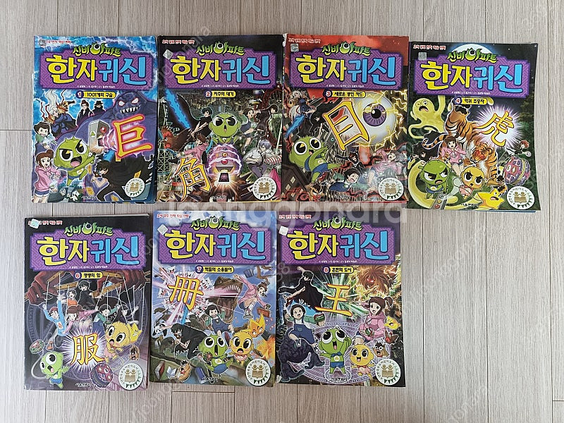 신비아파트 한자귀신 1-8권(5번 없음)--0