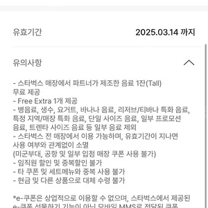 스타벅스 생일쿠폰 무료음료
