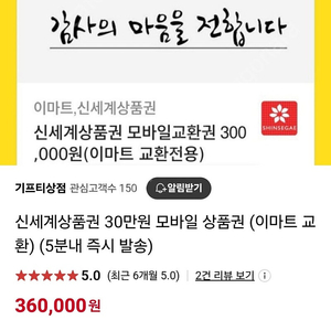 신세계 모바일 상품권 30만원권 3장판매합니다 구매하실분은 네이버톡주세요