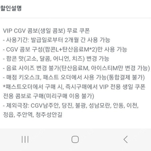 CGV 생일 콤보/ 콤보 50프로 할인쿠폰