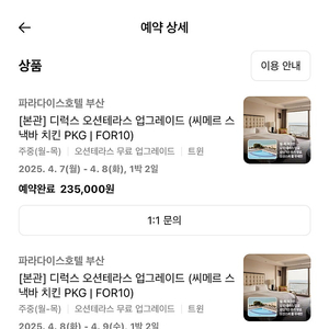 부산파라다이스 호텔 2박숙박권 판매