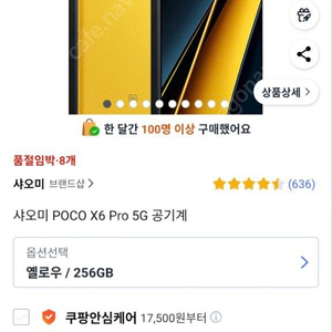 poco x6 pro 8g 256g