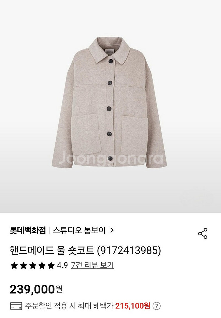 여성 free 스튜디오 톰보이 울 숏코트 자켓--9