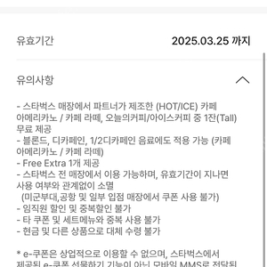 스타벅스 별8개 무료음료(아메리카노/라떼/디카페인)