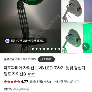 아토피리아 자외선 uvb 조사기 햇빛램프