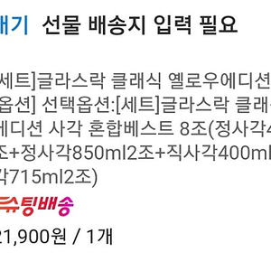 글라스락 정사각 직사각 8조 세트구성 팔아요~~~~~~~~~ 선물하기라서 배송지 입력하면 수령 바로 가능해요