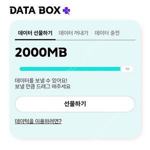 KT Y박스 데이터 2GB 판매 2900원