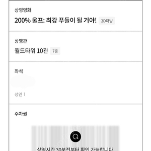 (1000원)롯데시네마 월드타워 03.14 200% 울프 최강 푸들이 될거야 1장