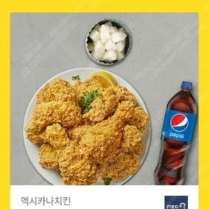 멕시카나 후라이드 + 콜라 1.25L 21500=16000 팝니다