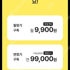 밀리의서재 12개월