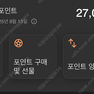 본보이 포인트 2만7천 양도 26만원