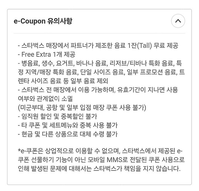 스타벅스 12개 별쿠폰 무료음료쿠폰 생일쿠폰 2장 가능--0