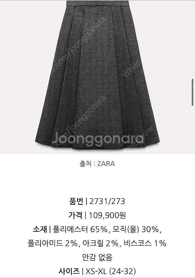 자라 디올맛 스커트 신버젼s--1