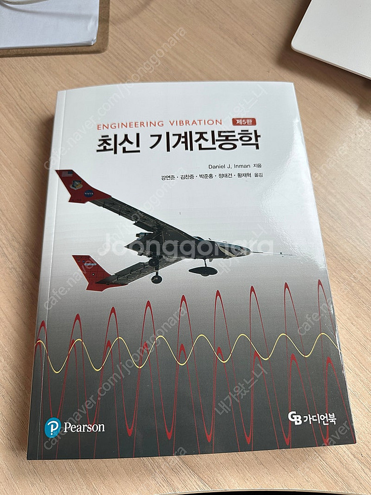 최신진동학 5판--0