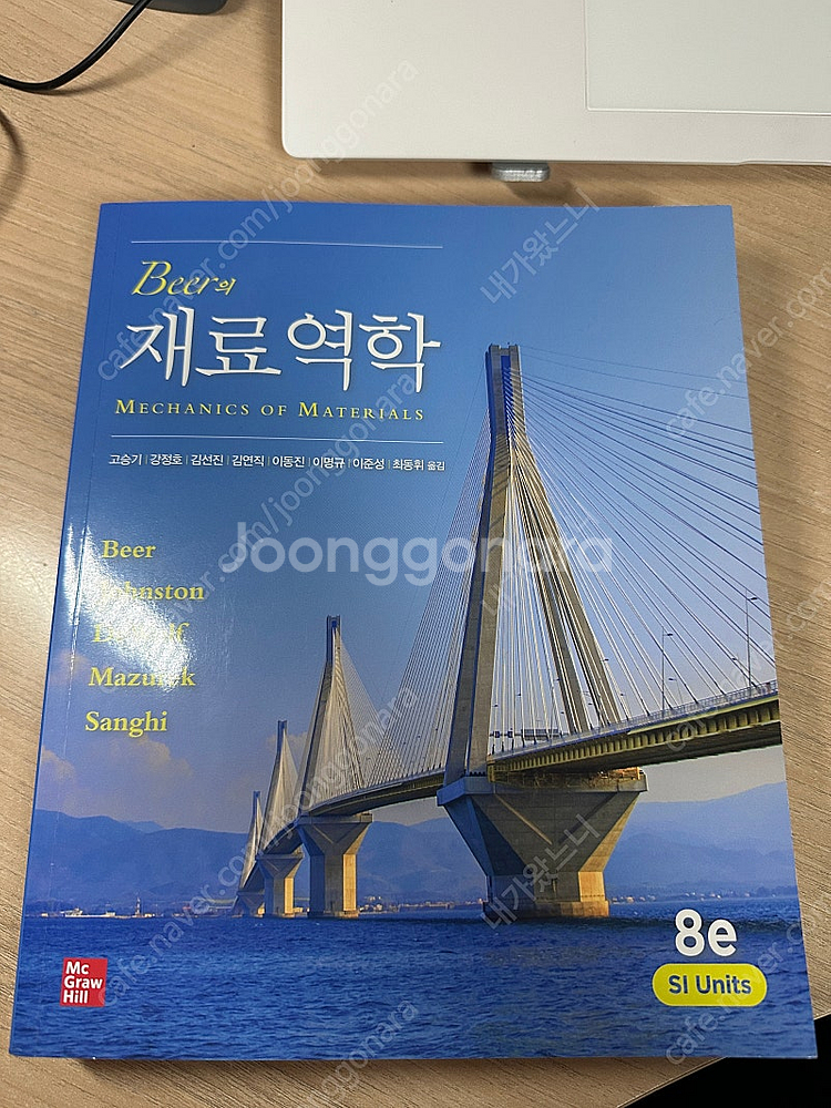beer 재료역학 8판--0