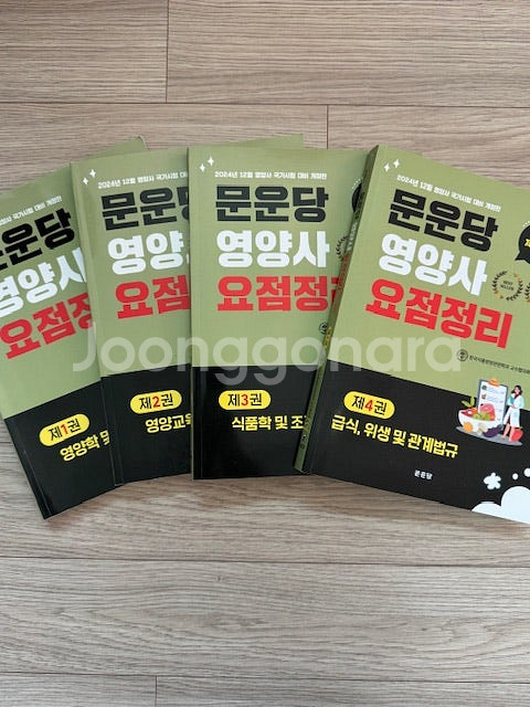 문운당 영양사 요점정리--0