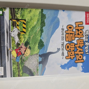 짱구는 못말려 나와 박사의 여름방학