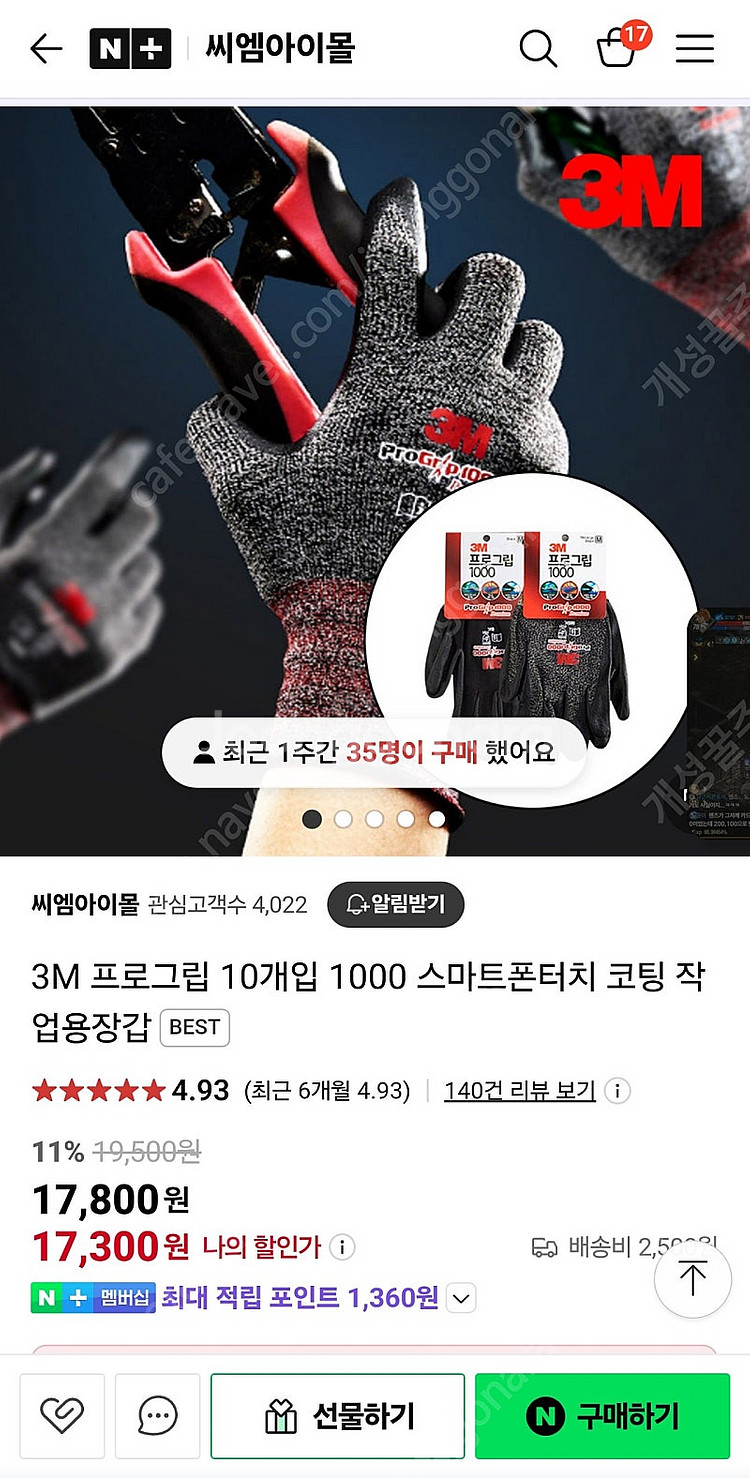 3M 프로그립 10개입 스마트폰터치 코팅 작업용장갑 총...--1