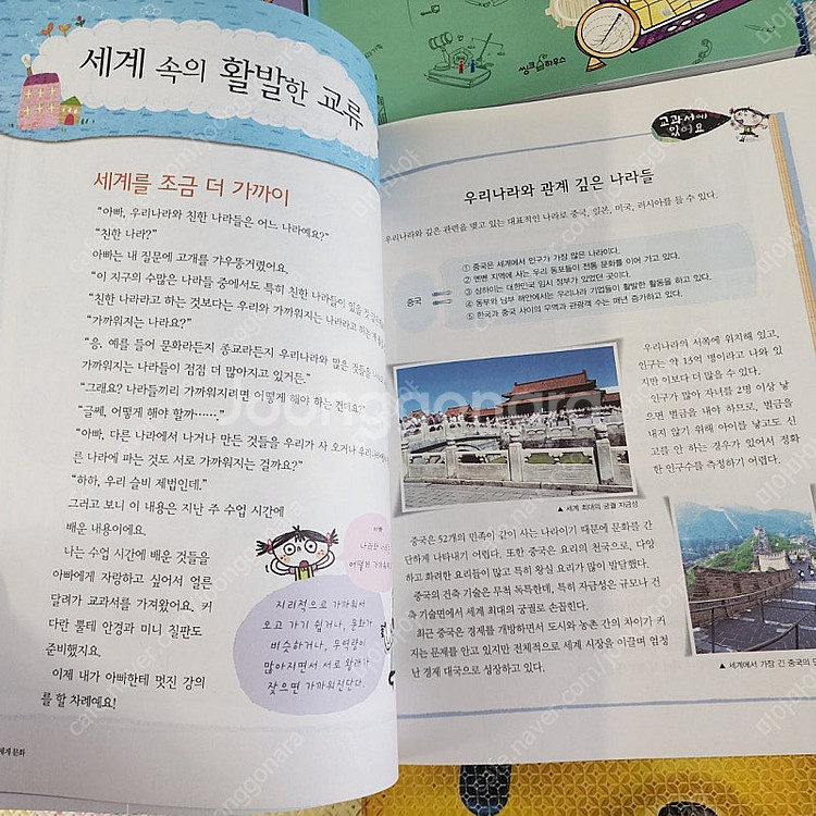 똑!소리나는 경제, 교통, 통신, 세계 문화 4권 세트--1