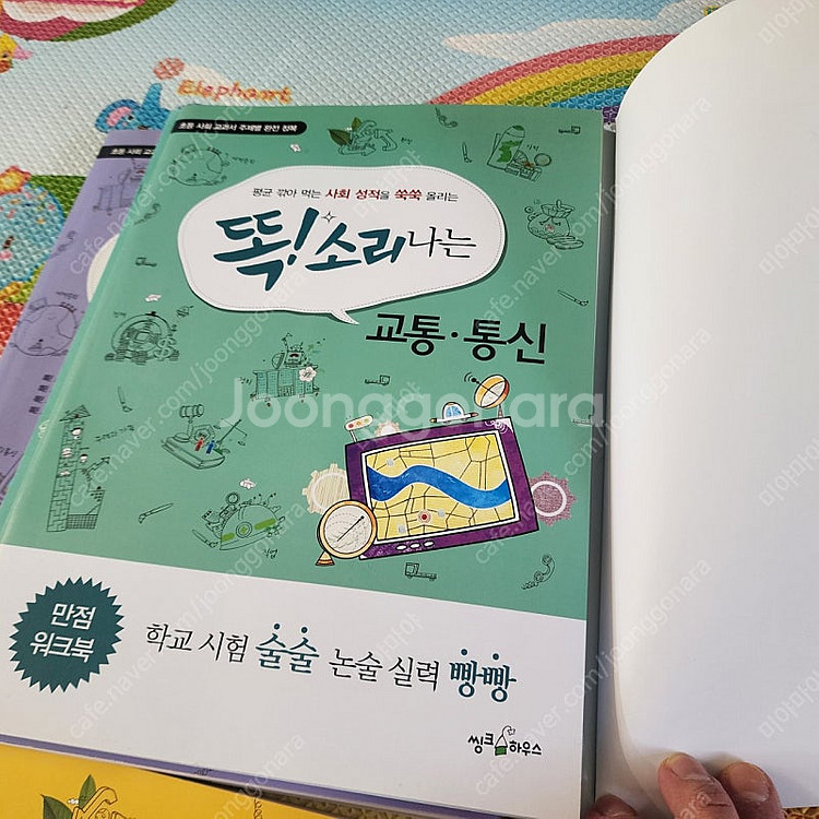 똑!소리나는 경제, 교통, 통신, 세계 문화 4권 세트--3