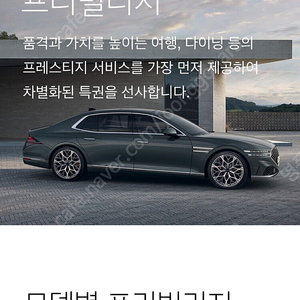 g80 프리빌리지 호텔 숙박권판매