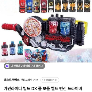 가면라이더 빌드 DX 풀 보틀 벨트 변신 드라이버