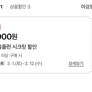 홈플러스 매장 5천원할인 쿠폰