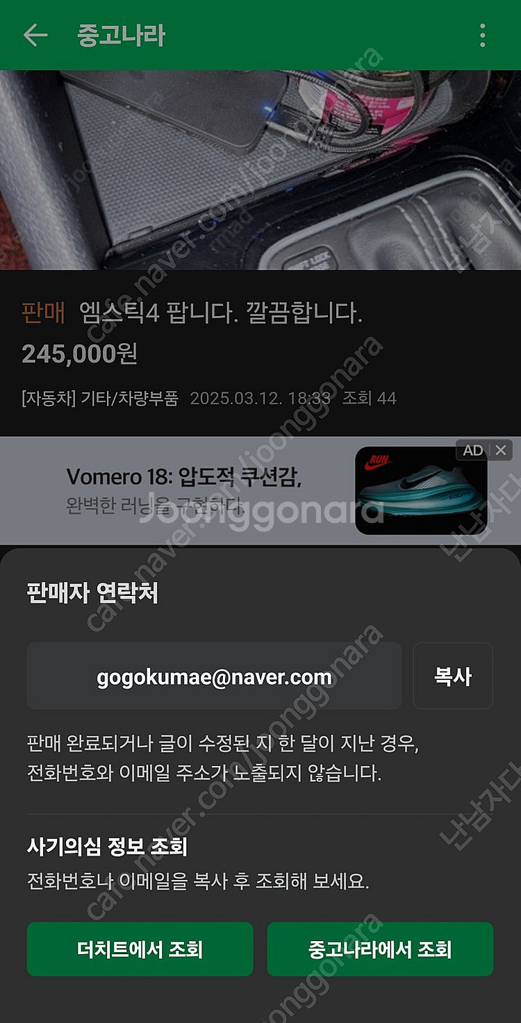 엠스틱4 사기꾼--0