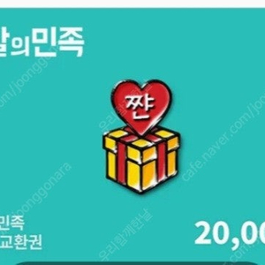 배달의민족배민상품권 2만원권 18000원에 팝니다 2장있어요