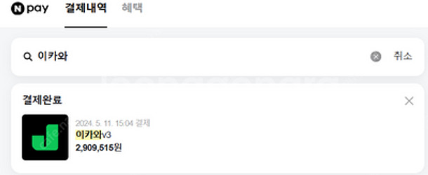 이카와 v3 pro 판매합니다.--1