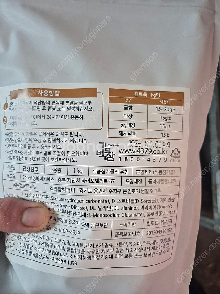 미트메이트 연육제 곱창친구 팝니다--1