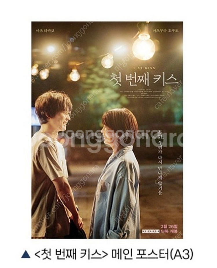 삽니다. 첫번째키스 굿즈들 사요---1