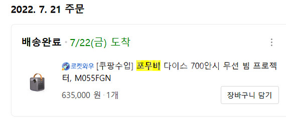 포무비 다이스 700안시 무선 빔 프로젝터 23년 배터...--1