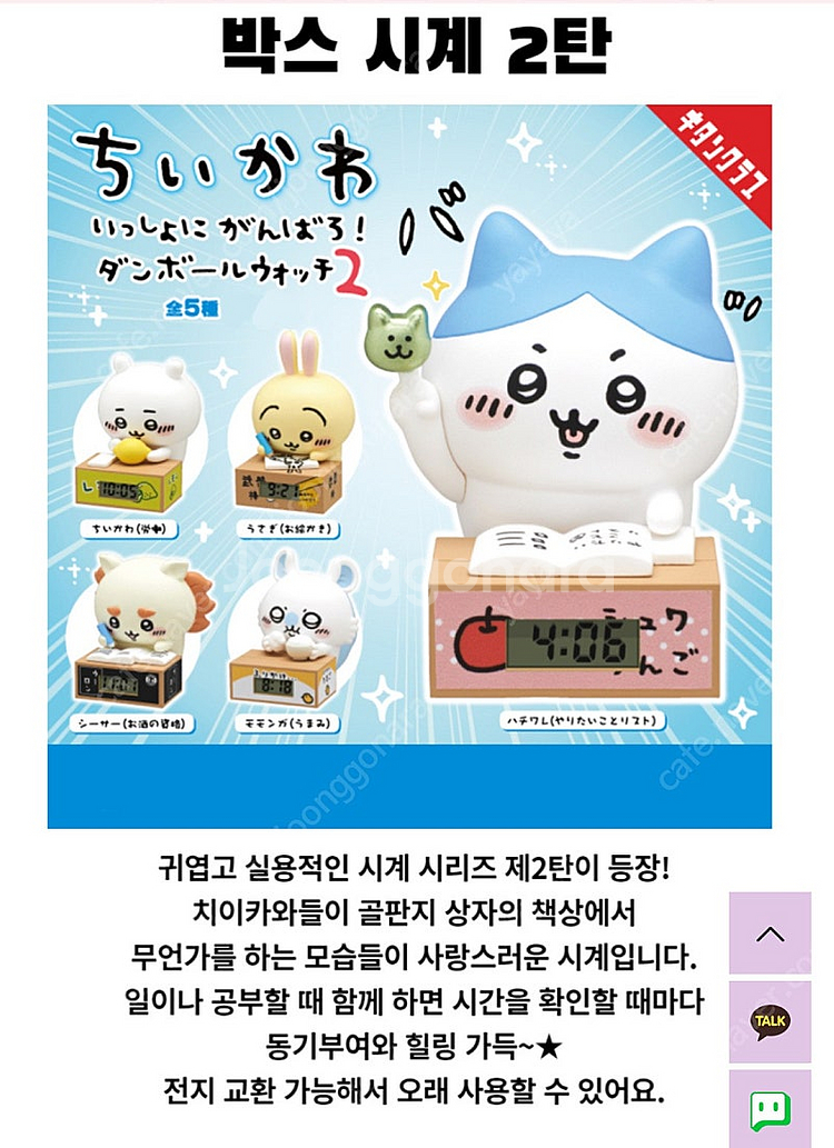 치이카와시계 1탄2탄 10종 팝니다 가챠 피규어--1