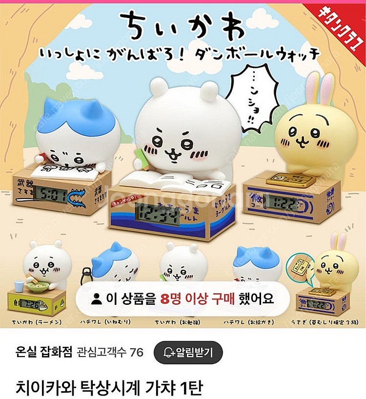 치이카와시계 1탄2탄 10종 팝니다 가챠 피규어--3