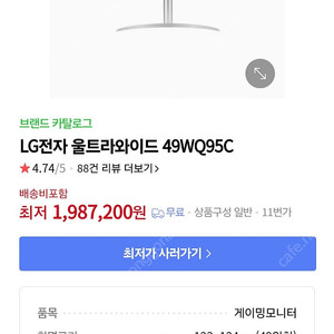 LG 울트라와이드 모니터 49WQ95C 모델 팝니다.