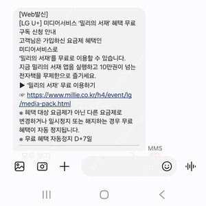 밀리의서재 1개월 구독 7000원에 싸게팝니다