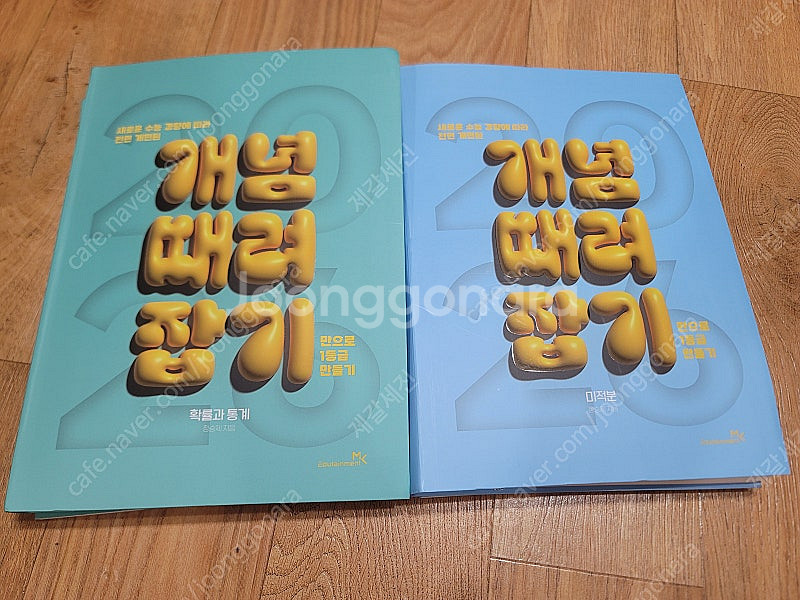 정승제 2026 개념 때려잡기 미적분,확통 2025 개...--0