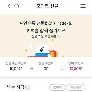 cj 포인트 1만점 -> 9300원